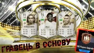 FIFA⚽️NEWS🎮88+ Mid or WC Icon та Пак 100 гравців #fifanews