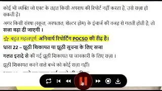 Protection of Children from Sexual Offences Act, 2012 (9 ) ( IN HINDI )