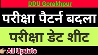 DDU Gorakhpur time table 2021 / Gorakhpur University ka Exam kab hoga? DDU Gorakhpur Exam date 2021