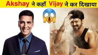 Akshay Kumar ने कहाँ Vijay Thalapathy ने करके दिखाया 😱 amazing facts #shorts