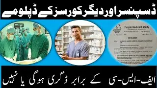 pmf dispenser aur other courses ke diploma fsc ke equal degree hogy ya nahi