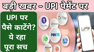 Upi Charges from 1 April | Upi charges |Upi transaction #upi #upipayment