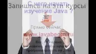Лучшие видеокурсы по программированию на языке Java от Т.Батыршинова