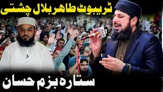 Qari Asif Rashidi Tribute To Tahir Bilal Chishti