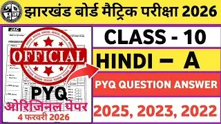 JAC Board Class 10 Hindi | Board Exam में छा जाने वाला प्रश्न उत्तर  🔥||एक वीडियो = PYQ पेपर तैयार!