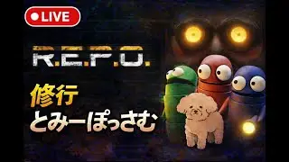 ソロREPO修行配信 Lv9~