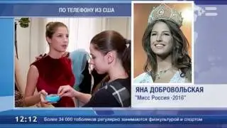 &laquo;Мисс Россия-2016&raquo; Яна Добровольская отмечает день рождения