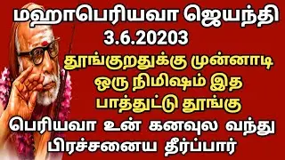 மஹாபெரியவா ஜெயந்தி | பெரியவா ஜெயந்தி | Mahaperiyava Jayanti @MahaPeriyavaThunai
