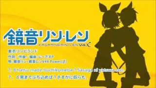 【Kagamine Rin・Len V4X】Tokyo Zombie Land【singing voice demo + rōmaji】