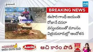 Wine Shop And Meat Shops Closed In Hyderabad | Gandhi Jayanthi October 2nd | Telangana Dasara