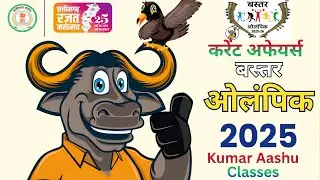 Bastar olympics 2025|| बस्तर ऑलंपिक || Chhattisgarh current affairs #currentaffairsinhindi #bastar