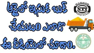 How to book sand online in Telangana ssmms very fast booking in Telugu