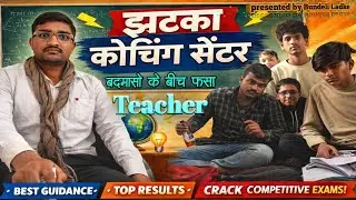 Jhatka Coaching Centre - Fee Mafia Ft Bundeli Ladke 
