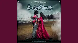 Ki Samparka Amara