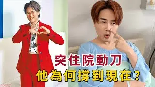 【驚爆內幕】陳孟賢突住院緊急動刀、工作全面受衝擊？他為何撐到這一刻才出手…真相揭秘！#陳孟賢 #陳孟賢住院 #陳孟賢動刀 #藝人突住院 #藝人健康狀況 #演藝圈內幕 #娛樂圈真相 #明星背後故事 #