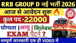 RRB GROUP D 22000 नई भर्ती 2026 🔥 | Railway Group D 2026 SYLLABUS | AGE | EXAM PATTERN 🔥