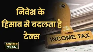 MoneyGyaan: Dynamic Asset Allocation Fund पर किस तरह से लगता है Tax? Mutual Fund | Money9
