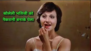 la nipote 1974 full movie || the niece || taboo movie || step mother || step sister || tharki thanos