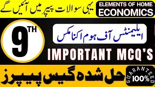 9th Class Elements of Home Economics Guess Paper 2025 | Class 9 Home Economics Important Questions