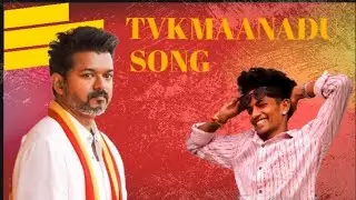 TVK maanadu gana song lyrics Joy sanjay gana ruthra song #lyrics #creater
