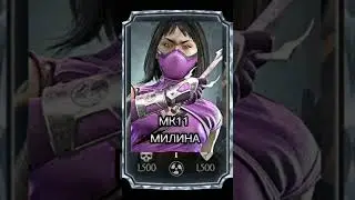 Будущие персонажи MK MOBILE часть 10. #mkmobile #shorts #морталкомбатмобайл