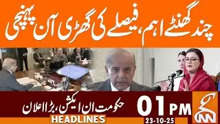 Federal Cabinet Meeting | Uzma Bukhari Announcement | News Headlines | 01 PM | 23 October 2025 | GNN