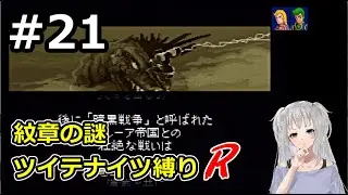 【ゆっくり実況】ファイアーエムブレム紋章の謎　帰ってきた不幸騎士団#21