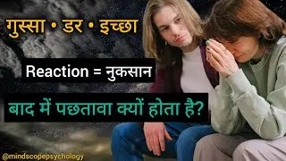 जो रुकना सीख गया, वही जीतता है | Mind Psychology #youtube #psychology #hindi 