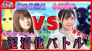 【ドタバタ1v1/#FORTNITE】前田佳織里・小原莉子が戦わされる…！【声優e-Sports部】