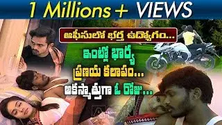 ఆఫీసులో భర్త ఉద్యోగం..ఇంట్లో భార్య ప్రణయ కలాపం..అకస్మాత్తుగా ఓ రోజు.. | Red Alert | ABN Telugu