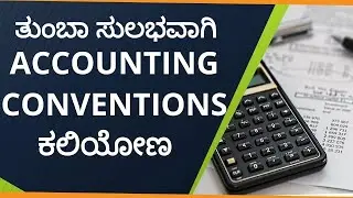 Accounting conventions | Basics of Accounting | kannada & English