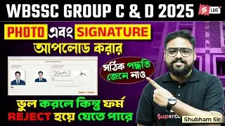 WBSSC Group C D Form Fill Up 2025 | এই ভুল করলে কিন্তু ফর্ম হয়ে যেতে পারে Reject | SHUB