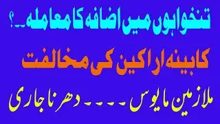 Today latest update about salary increase notification