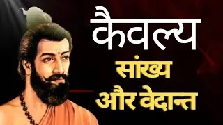 What Is Liberation in Samkhya Philosophy?