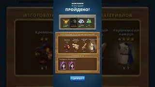 Empires & Puzzles: RPG Quest. Квест Морловия. Уровень очень сложно.