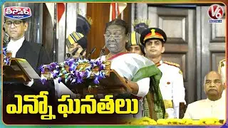 Draupadi Murmu Takes Oath As India’s 15th President | V6 Teenmaar
