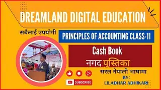 Cash Book Class 11 नगद पुस्तिका कक्षा ११  घरमै वसी पढ्नुहाेस