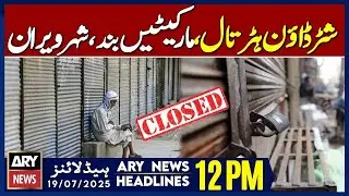 Shutter Down Strike!⚠️||  ARY World Info 12 PM Headlines || 19th July 2025