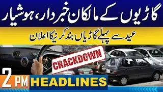 Car Owners Be Alert | Crackdown Before Eid ! 2PM News Headlines | 05 April 2024 | City 42