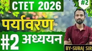 CTET Feb 2026 - पर्यावरण अध्ययन| Lec2 | CTET Environmental Study | Quality Questions | #ctet #ctetgk