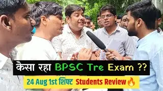 BPSC Tre 24 Aug 1st शिफ्ट Exam Review🔥| BPSC Tre Exam Analysis Today|@iasranjit