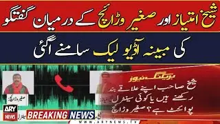 Audio leak&rsquo; of PTI leaders regarding &lsquo;protest point&rsquo; goes viral