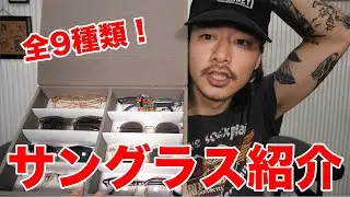 夏に活躍するサングラスのご紹介。