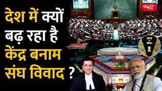 Union vs Central | Central or Union Word in Constitution | Constitution | Delhi High Court | UPSC