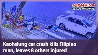 Kaohsiung car crash kills Filipino man, leaves 8 others injured｜Taiwan News
