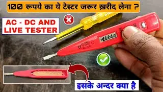 Digital Tester के फायदे जानकर हैरान हो जाओगे | How to use digital line tester | digital line tester