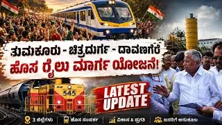 Tumkuru Chitradurga Davanagere New Railway project | Latest Update | Progress | Benefits|target 2027