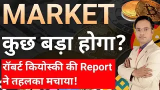 कुछ बड़ा होगा क्या? || Crypto Market News Today || Bitcoin Ethereum Solana BNB XRP Latest News