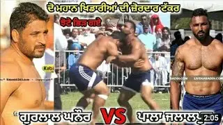 #gurlalghanaur #palajalalpuria MLA gurlal ghanaur vs Pala jalalpuria kabaddi powerful players