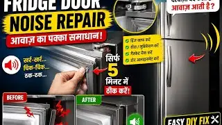 Refrigerator door noise repair (fridge ke darvaje ki awaaz ko kaise solve Karen)